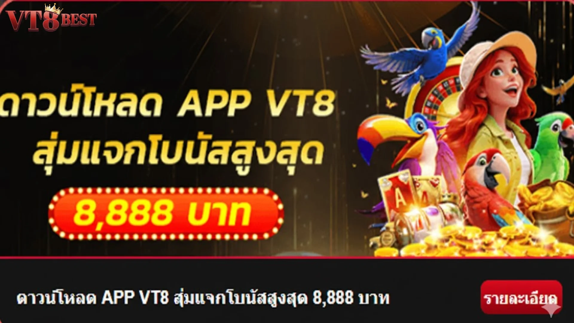 การส่งเสริม VT8 รวมโปรโมชั่นแรงที่สุดแห่งปี แจกจริงทุกวัน 2026