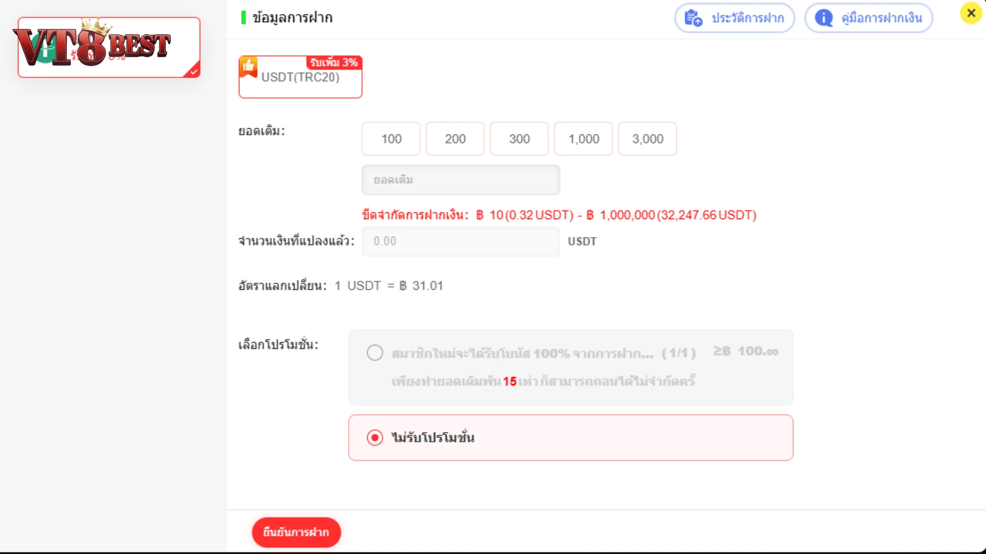 ขั้นตอนการ ฝากเงิน VT8 อย่างละเอียดด้วยระบบอัตโนมัติ