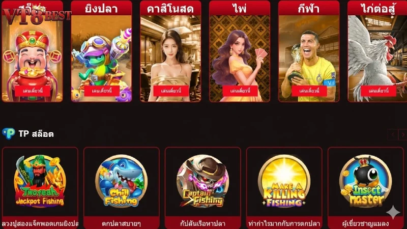 ฟีเจอร์เด่นและเกมยอดนิยมภายในแอปพลิเคชัน VT8.BEST